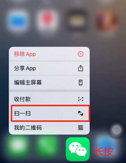 德庆苹果手机维修分享iPhone 15如何快速打开扫一扫 