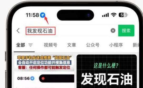 德庆苹果客服中心分享iPhone 输入“发现石油”触发定位