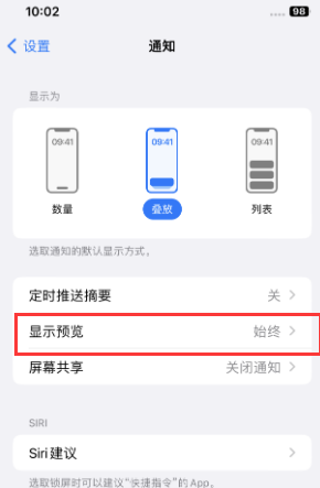 德庆苹果售后维修中心分享iPhone手机收不到通知怎么办 