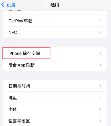 德庆iPhone系统维修分享iPhone储存空间系统数据占用过大怎么修复 