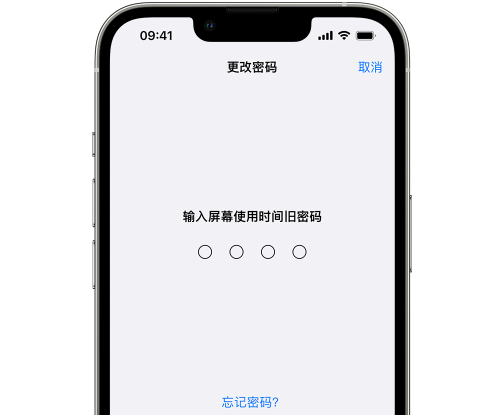 德庆iPhone屏幕维修分享iPhone屏幕使用时间密码忘记了怎么办 