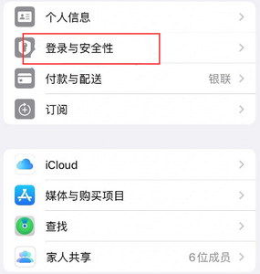 德庆苹果维修站分享手机号注册的Apple ID如何换成邮箱【图文教程】 