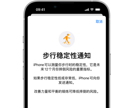 德庆iPhone手机维修如何在iPhone开启'步行稳定性通知'