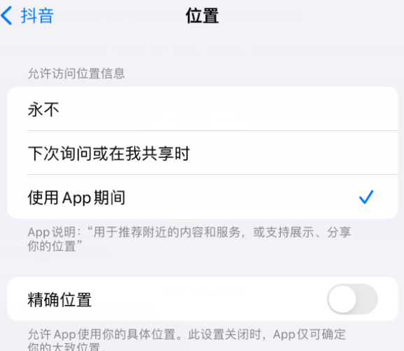 德庆apple服务如何检查iPhone中哪些应用程序正在使用位置