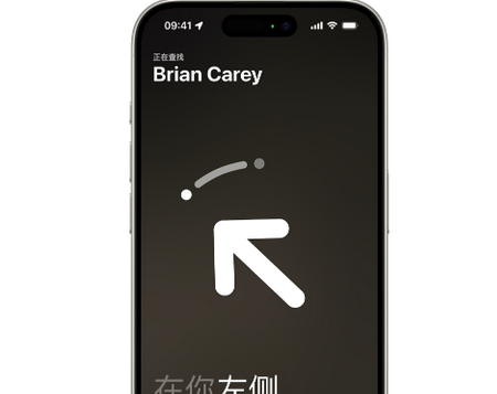 德庆苹果15维修iPhone15使用“查找”与朋友见面