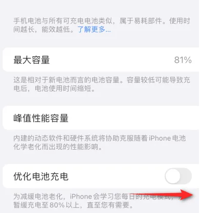 德庆苹果15维修分享iPhone15充电到80%就充不进电了怎么办 