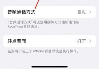 德庆苹果蓝牙维修店分享iPhone设置蓝牙设备接听电话方法