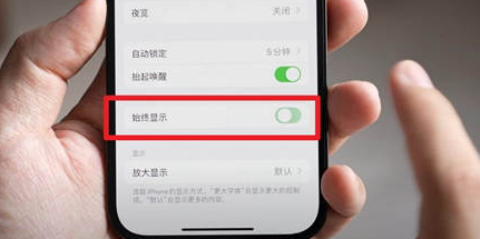 德庆苹果15换屏服务分享iPhone15屏幕常亮怎么办