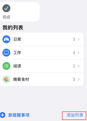 德庆苹果14维修店分享iPhone14如何设置主屏幕显示多个不同类型提醒事项 