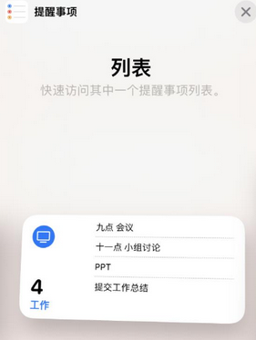 德庆苹果14维修店分享iPhone14如何设置主屏幕显示多个不同类型提醒事项