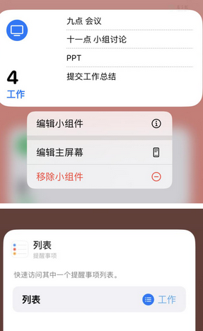 德庆苹果14维修店分享iPhone14如何设置主屏幕显示多个不同类型提醒事项