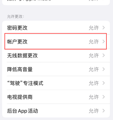 德庆appleID维修服务iPhone设置中Apple ID显示为灰色无法使用