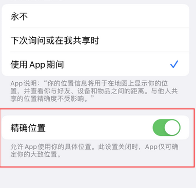 德庆苹果服务中心分享iPhone查找应用定位不准确怎么办 