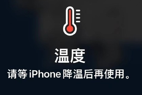 德庆苹果维修站分享iPhone手机发烫严重怎么办 