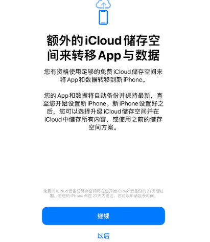 德庆苹果14维修网点分享iPhone14如何增加iCloud临时免费空间