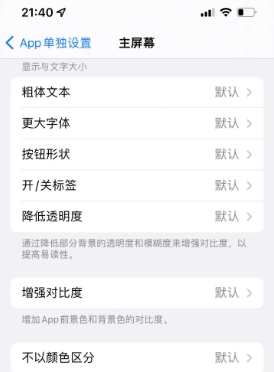 德庆苹果14服务点分享iPhone14如何单独设置App