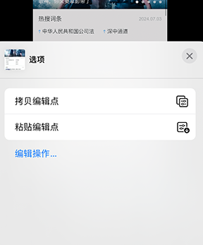 德庆iPhone维修服务分享iPhone怎么批量修图