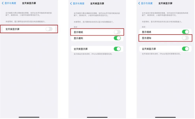 德庆苹果14Pro维修分享iPhone14Pro息屏显示时间设置方法 