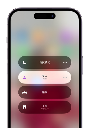 德庆苹果14维修中心分享在iPhone14上定制个人专注模式 