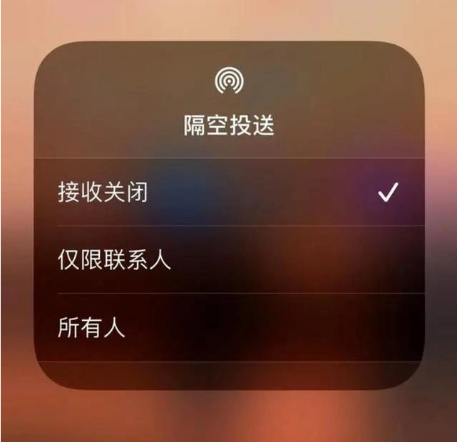 德庆苹果指定维修店分享iPhone如何避免隔空收到不雅照 