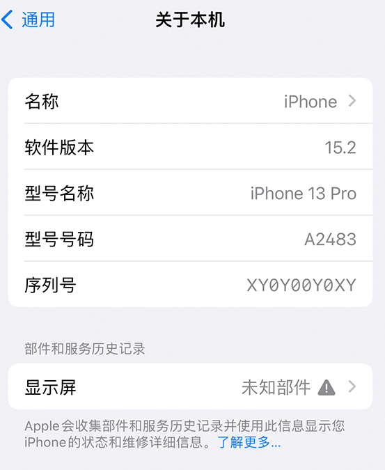 德庆苹果14维修服务分享如何查看iPhone14系列部件维修历史记录 