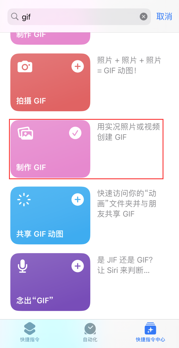 德庆苹果手机维修分享iOS16小技巧:在iPhone上制作GIF图片 