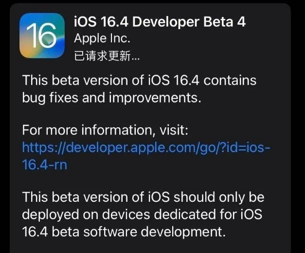 德庆苹果维修网点分享iOS 16.4 beta 4更新内容及升级建议 