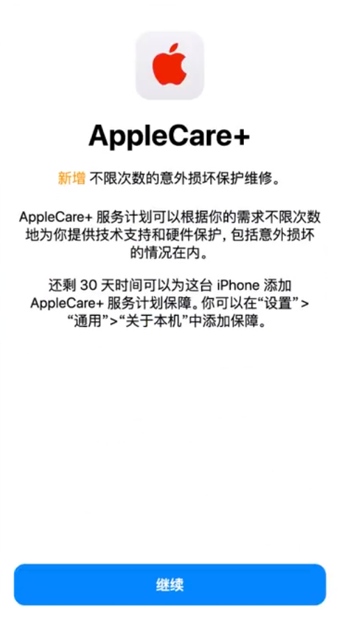 德庆苹果手机维修分享:如何在iPhone上购买AppleCare+服务计划? 