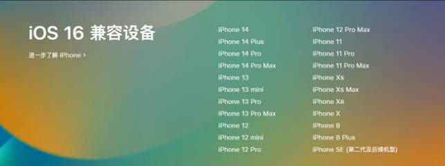 德庆苹果手机维修分享:iOS 16.4 Beta 3支持哪些机型升级？ 