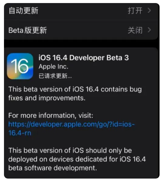 德庆苹果手机维修分享：iOS16.4Beta3更新了什么内容？ 