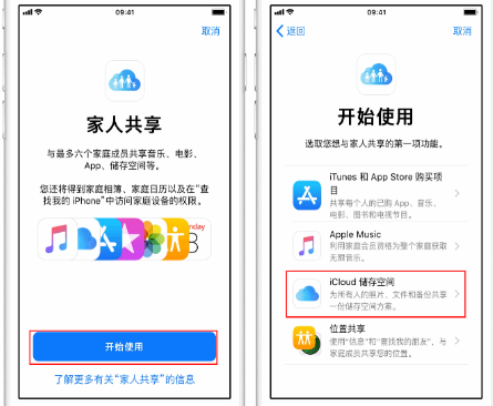 德庆苹果14维修分享：iPhone14如何与家人共享iCloud储存空间？ 