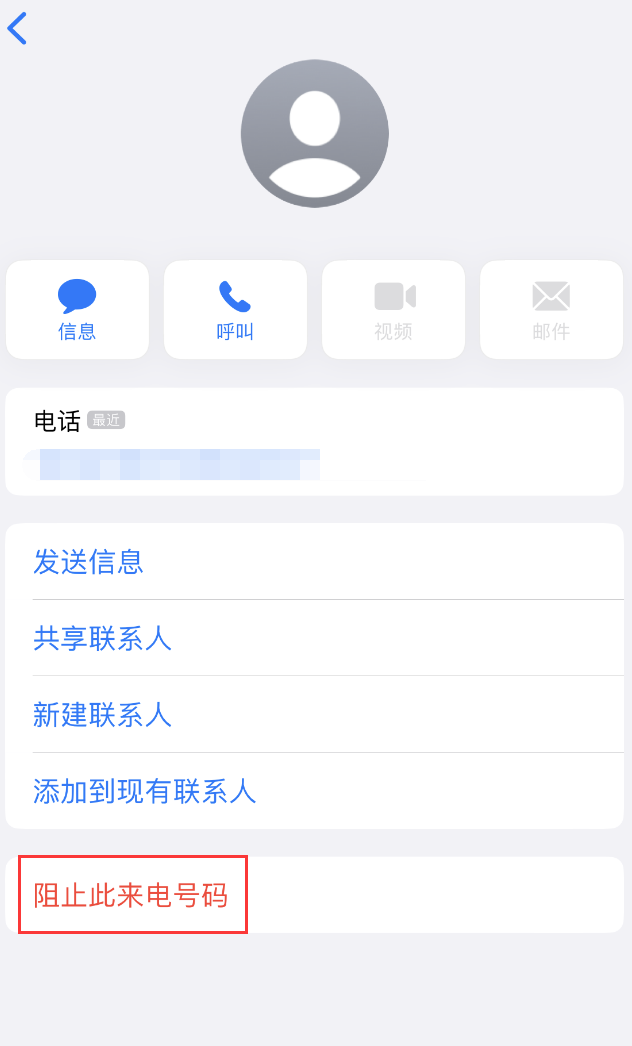 德庆苹果手机维修分享：iPhone 拒收陌生人 iMessage 信息的方法 