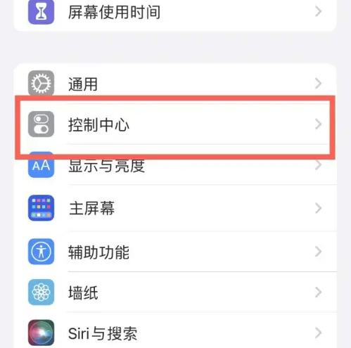 德庆苹果14维修分享iPhone14控制中心功能添加方法 