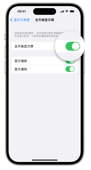 德庆苹果14维修店分享如何自定义 iPhone 14 Pro 常亮显示屏 