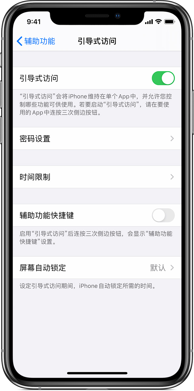 德庆苹果手机维修分享如何在 iPhone 上退出引导式访问 