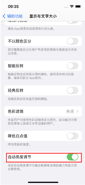 德庆苹果15维修店分享iPhone 15 Pro系列屏幕亮度 