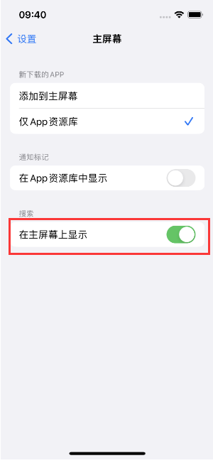 德庆苹果手机维修分享如何开启或关闭iOS 16主屏幕中的搜索功能 