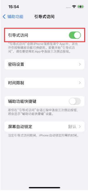 德庆苹果14维修店分享iPhone 14引导式访问按三下没反应怎么办 