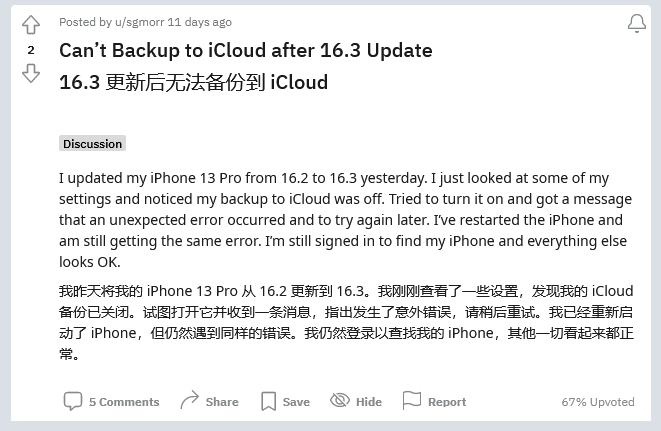 德庆苹果手机维修分享iOS 16.3 升级后多项 iCloud 服务无法同步怎么办 