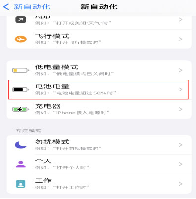 德庆苹果手机维修分享iPhone 在需要时自动开启“低电量模式”的方法 