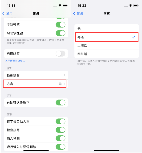 德庆苹果14服务点分享iPhone 14plus设置键盘粤语方言的方法 