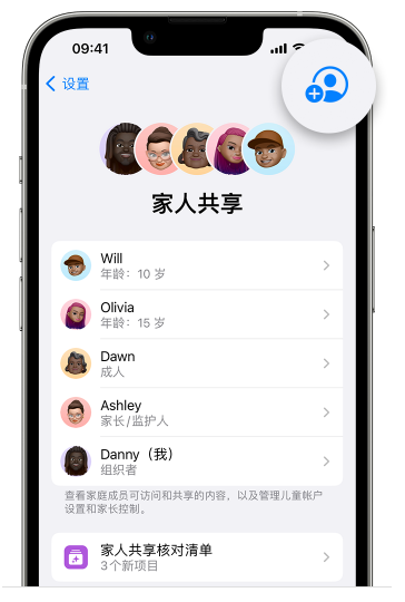 德庆苹果维修网点分享iOS 16 小技巧：通过“家人共享”为孩子创建 Apple ID 