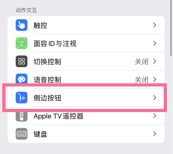 德庆苹果14维修店分享iPhone14 Plus侧键双击下载功能关闭方法 