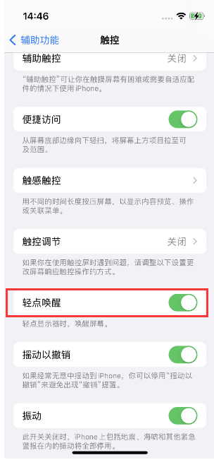 德庆苹果14维修店分享iPhone 14双击屏幕不亮怎么办 