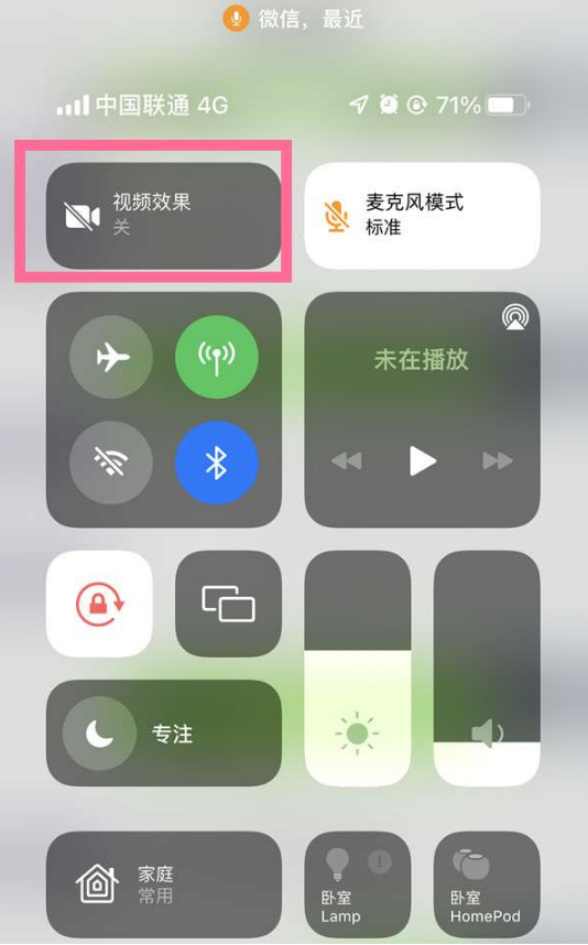 德庆苹果14维修店分享iPhone14微信视频美颜开启方法 