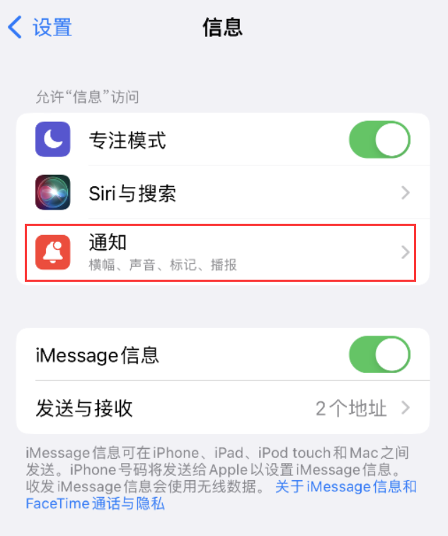 德庆苹果14维修店分享iPhone 14 机型设置短信重复提醒的方法 