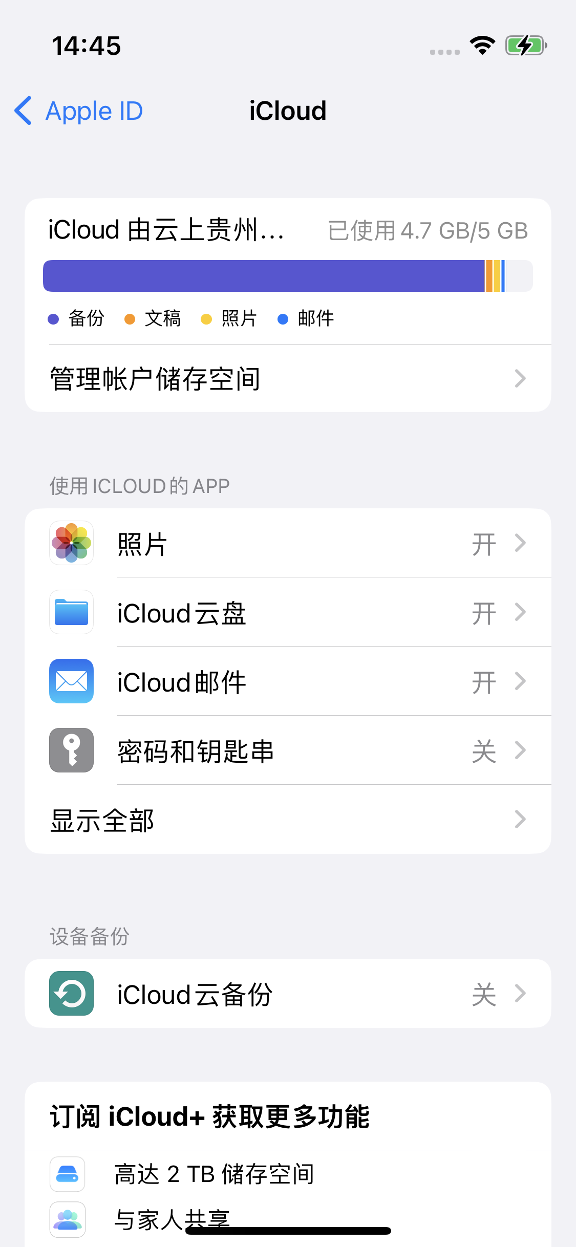 德庆苹果14维修分享iPhone 14 开启iCloud钥匙串方法 