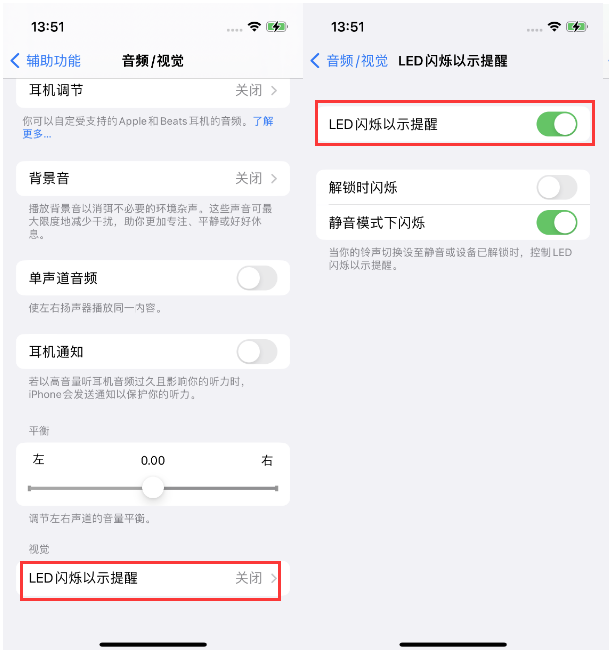 德庆苹果14维修分享iPhone 14来电闪光灯开启方法 