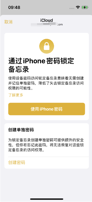 德庆苹果14维修店分享iPhone 14备忘录加密方法教程 