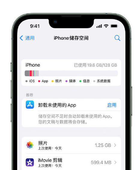 德庆苹果14维修店分享管理 iPhone 14 机型储存空间的方法 